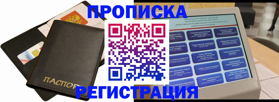 прописка поиск в Владикавказе