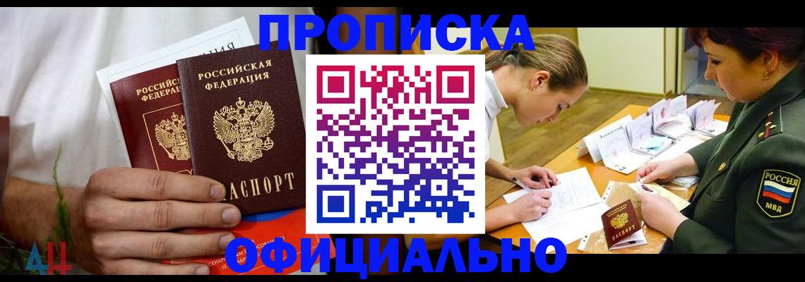 временная прописка в Владикавказе